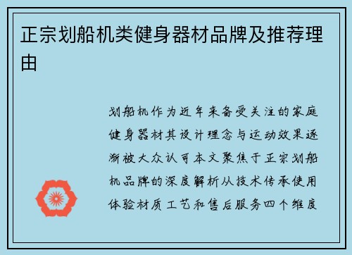 正宗划船机类健身器材品牌及推荐理由